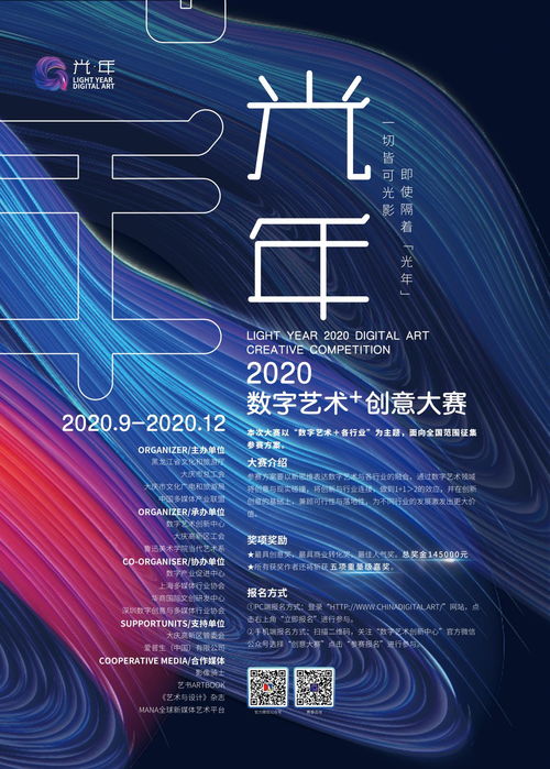 賽事丨光年2020數(shù)字藝術(shù)創(chuàng)意大賽 激發(fā)創(chuàng)意，賦能數(shù)字文化新生態(tài)